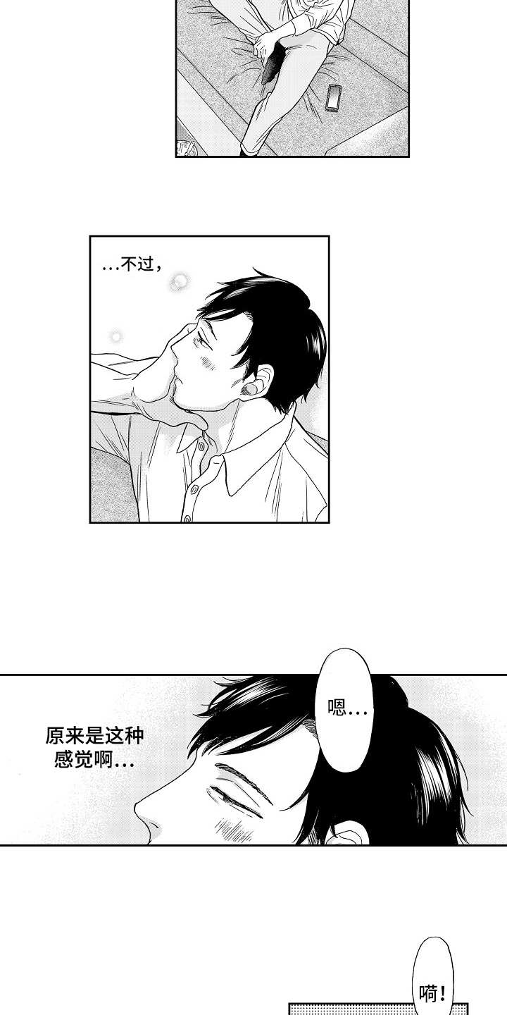 淘气的地方漫画,第3章：猝不及防5图