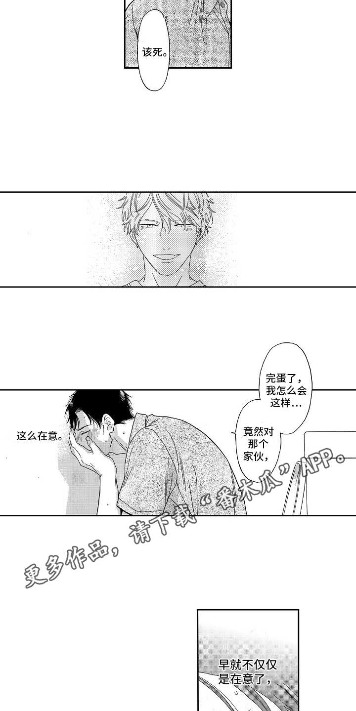 淘气的地方漫画,第13章：躲着1图