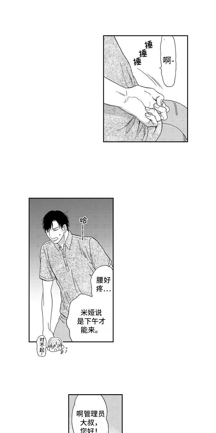 淘气的地方漫画,第12章：像往常一样1图