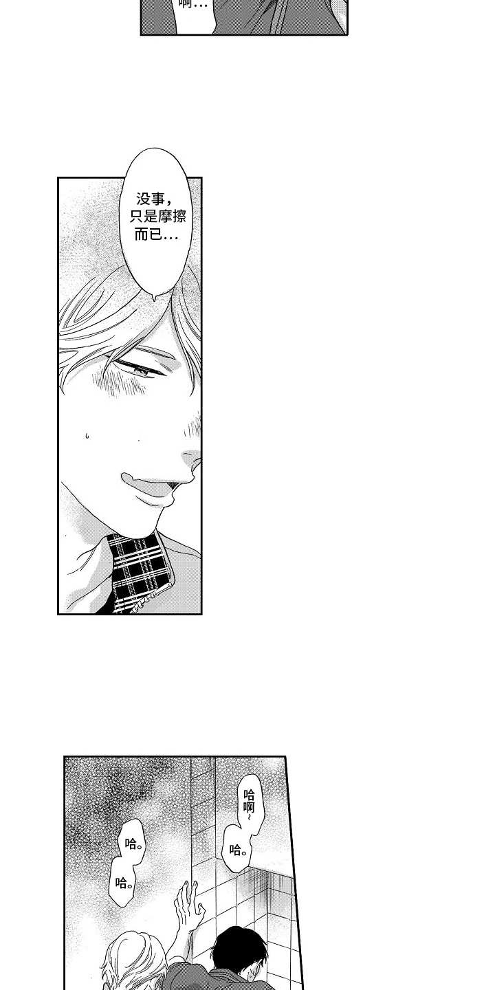 淘气的地方漫画,第9章：情不自禁1图