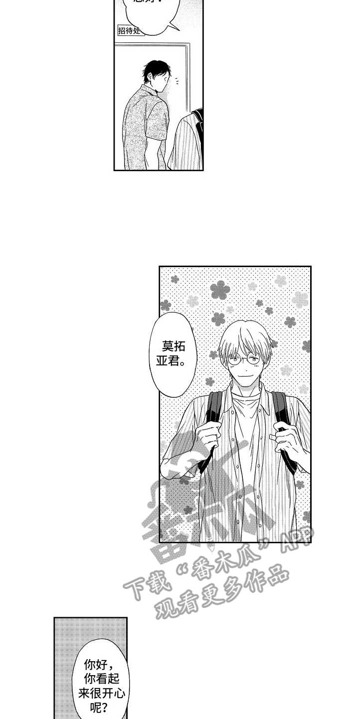 淘气的地方漫画,第12章：像往常一样2图