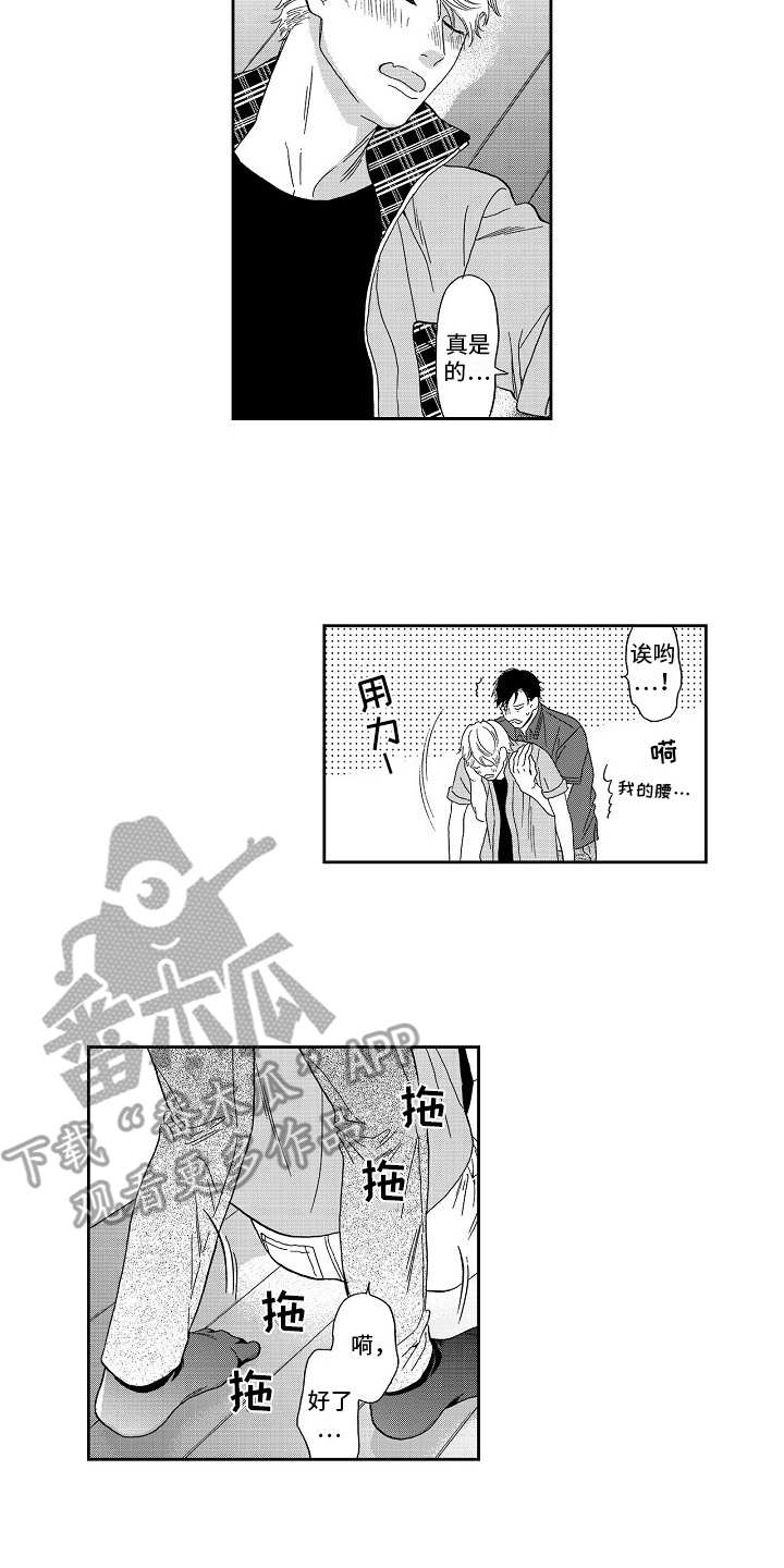 淘气的地方漫画,第11章：自作多情1图