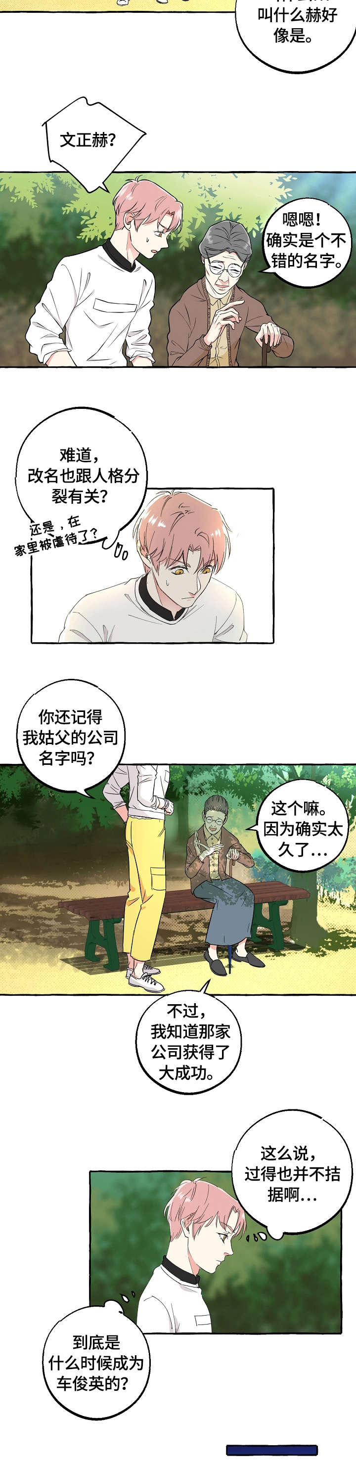 双重曝光的照片怎么拍漫画,第53章：闹事2图