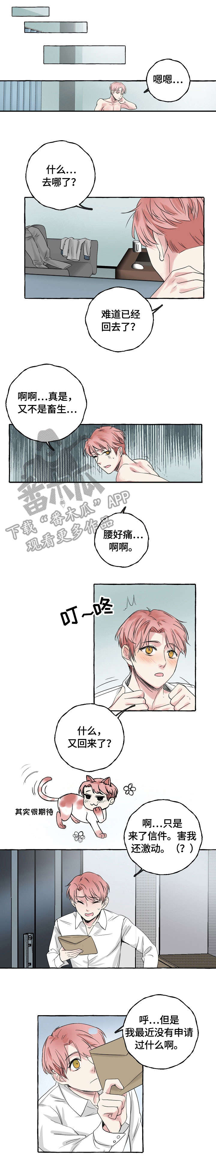 双重曝光漫画,第5章：贿赂2图