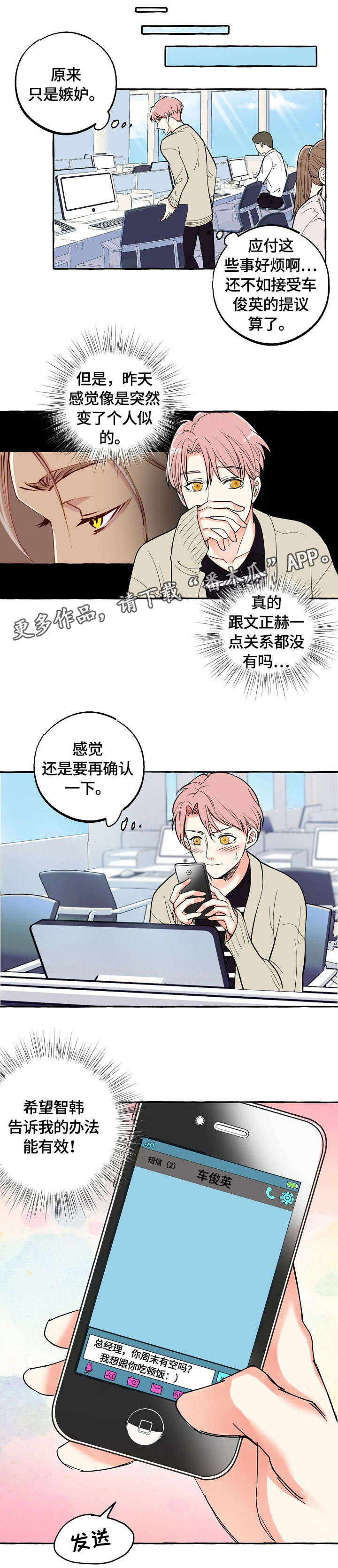 双重曝光漫画,第20章：喝酒3图
