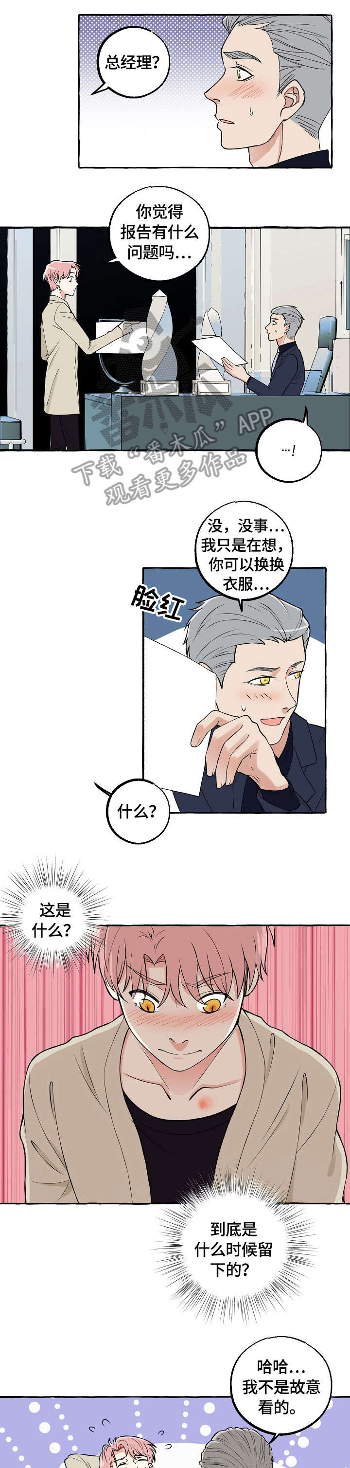 双重曝光漫画,第26章：摇摆不定1图