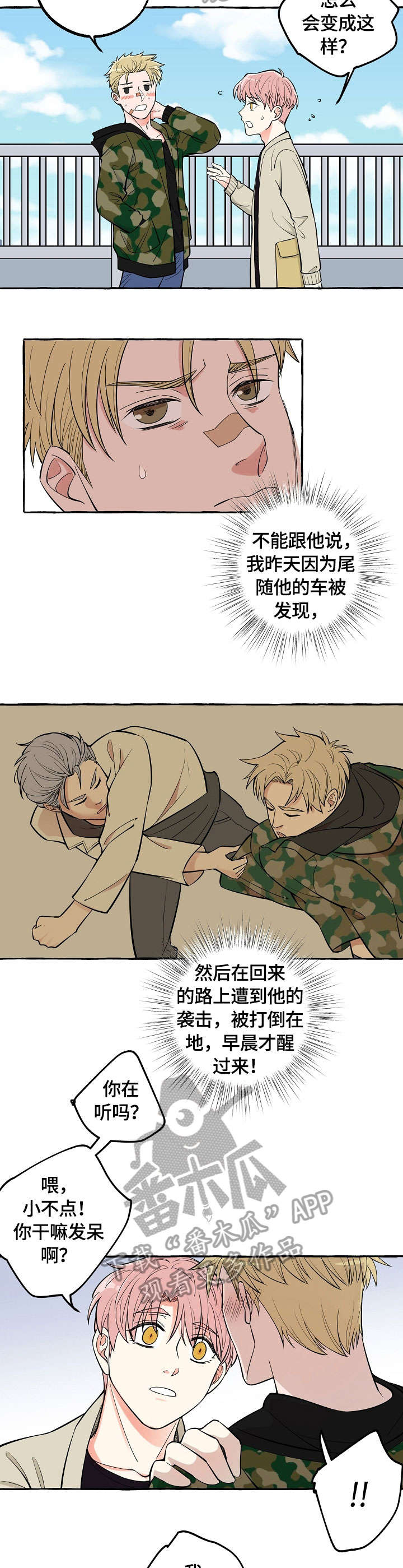 ps双重曝光效果漫画,第25章：怎么回事2图