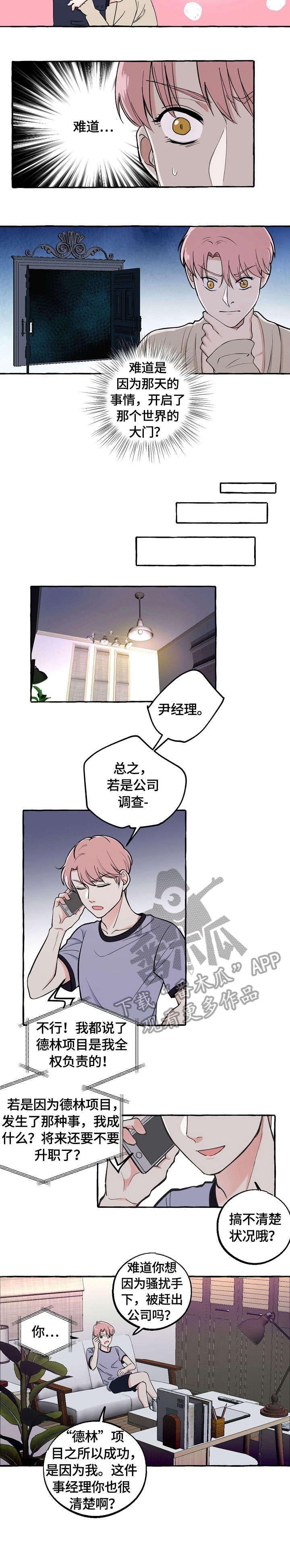 双重曝光漫画,第27章：酒气5图