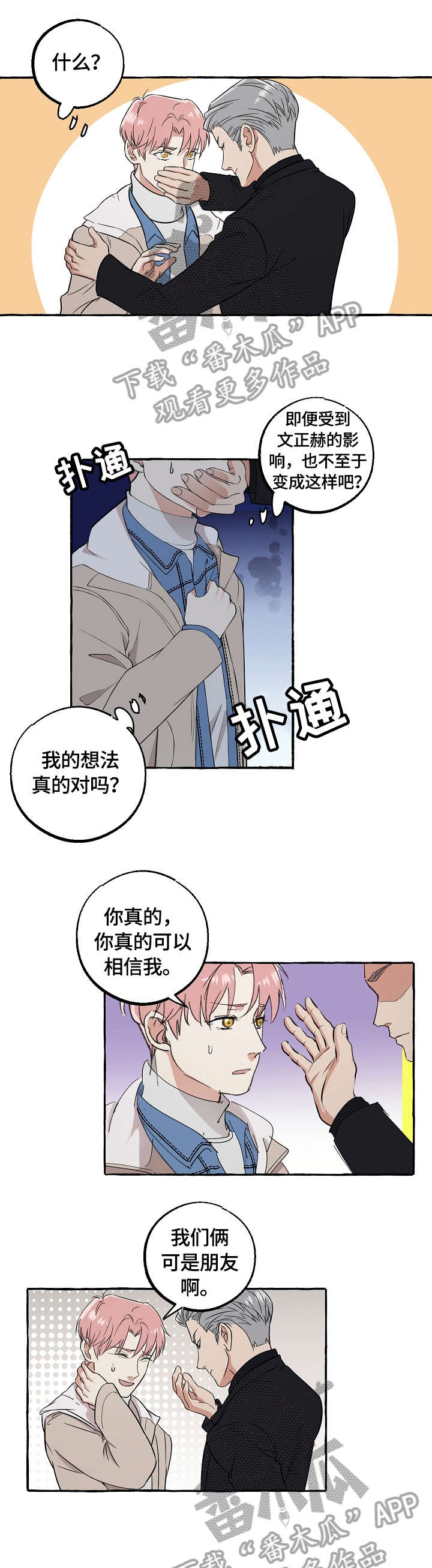 双重曝光素材漫画,第69章：报答1图