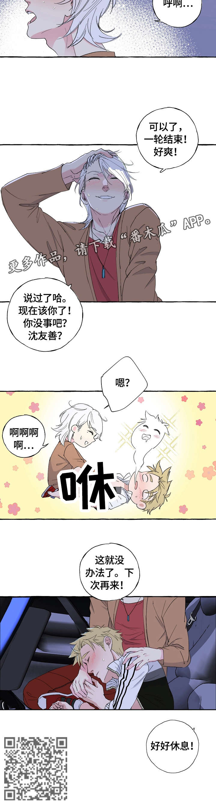 双重曝光海报漫画,第71章：好好休息（完结）1图