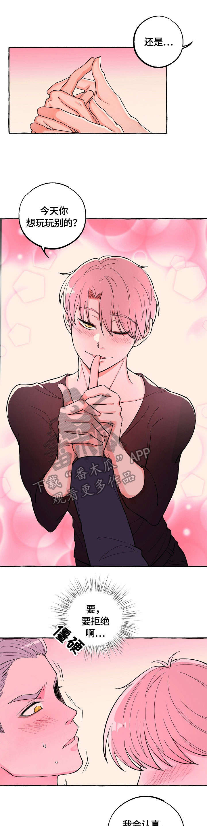 双重曝光漫画,第21章：放手4图