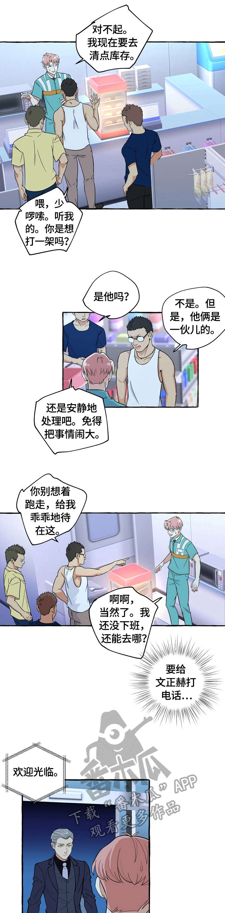 双重曝光漫画,第57章：刀3图
