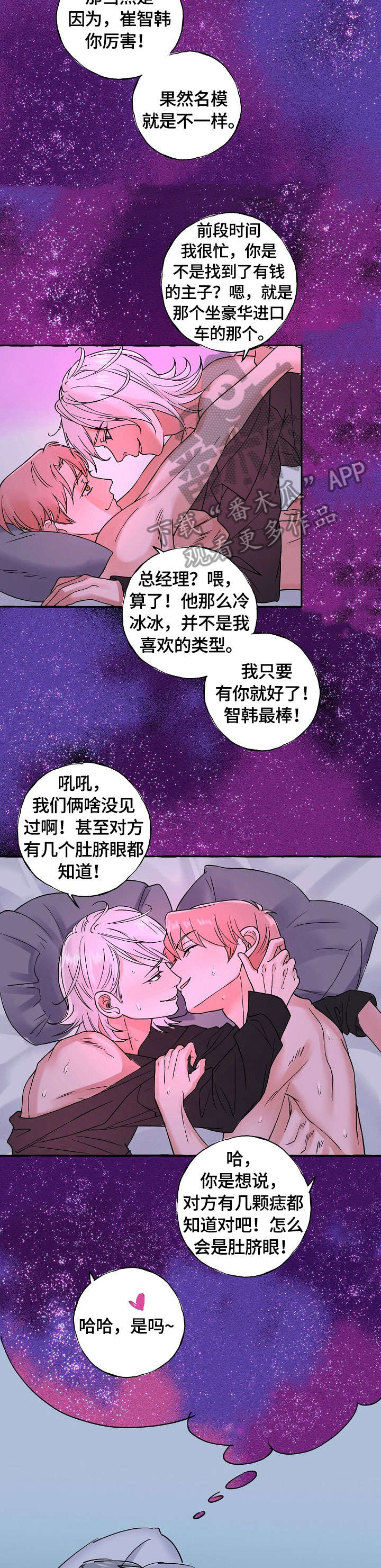 拍立得双重曝光漫画,第19章：做梦3图