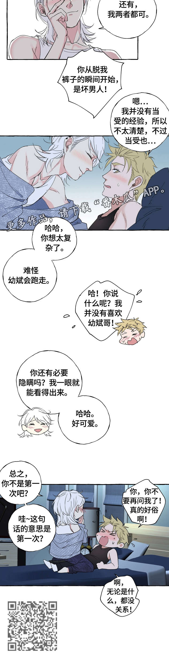 双重曝光漫画,第45章：两者皆可4图