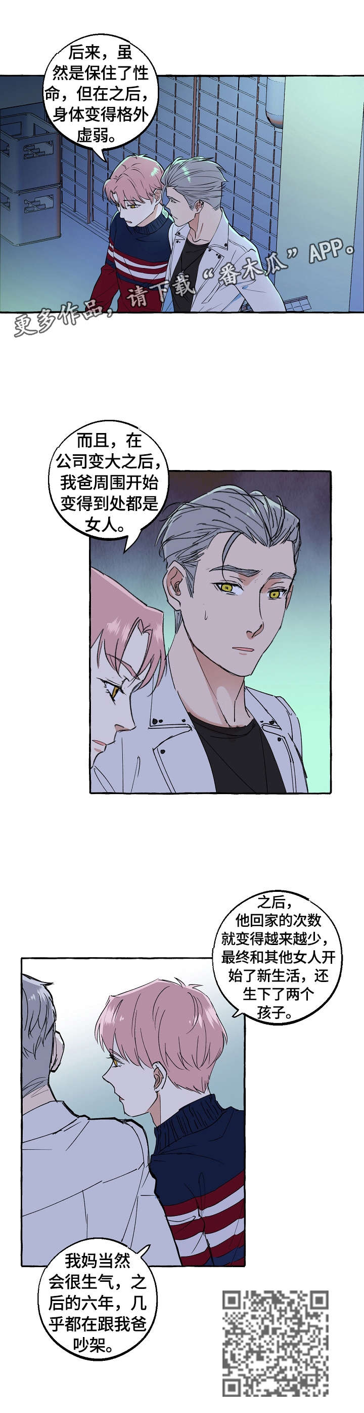 双重曝光漫画,第54章：荣幸3图