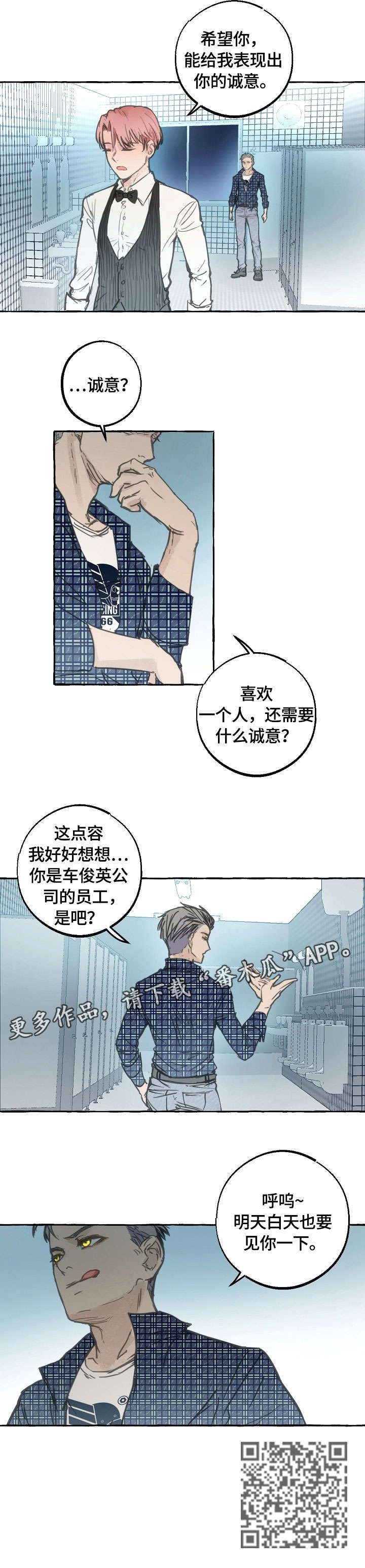 双重曝光漫画,第15章：推开5图