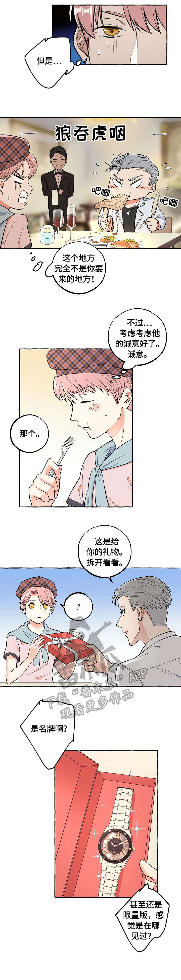 双重曝光漫画,第23章：耳钉5图