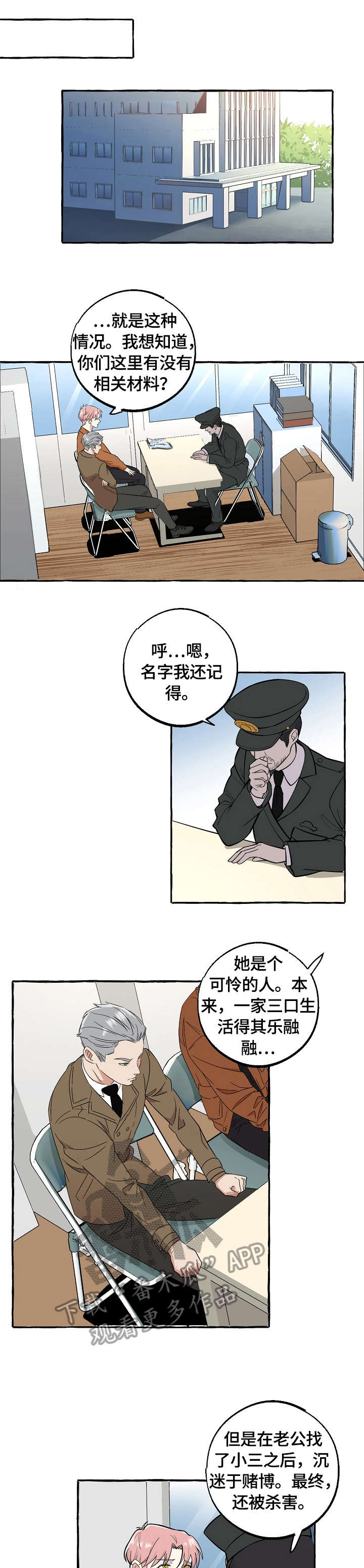 双重曝光漫画,第66章：臭婆娘1图