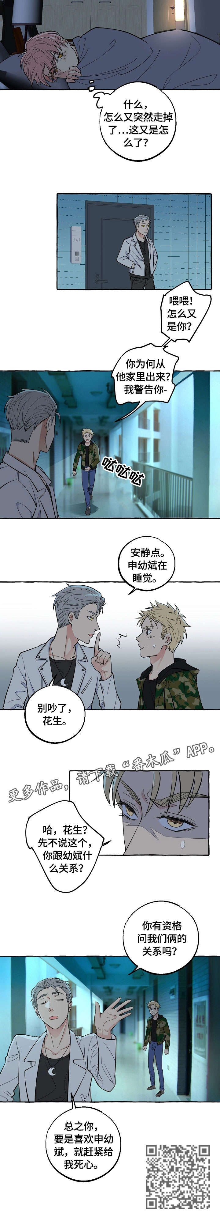 双重曝光漫画,第24章：诚意3图