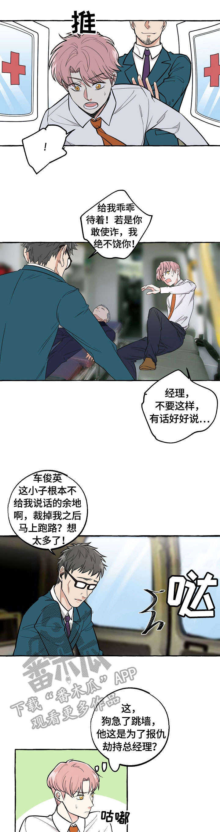 双重曝光漫画,第38章：救护车5图