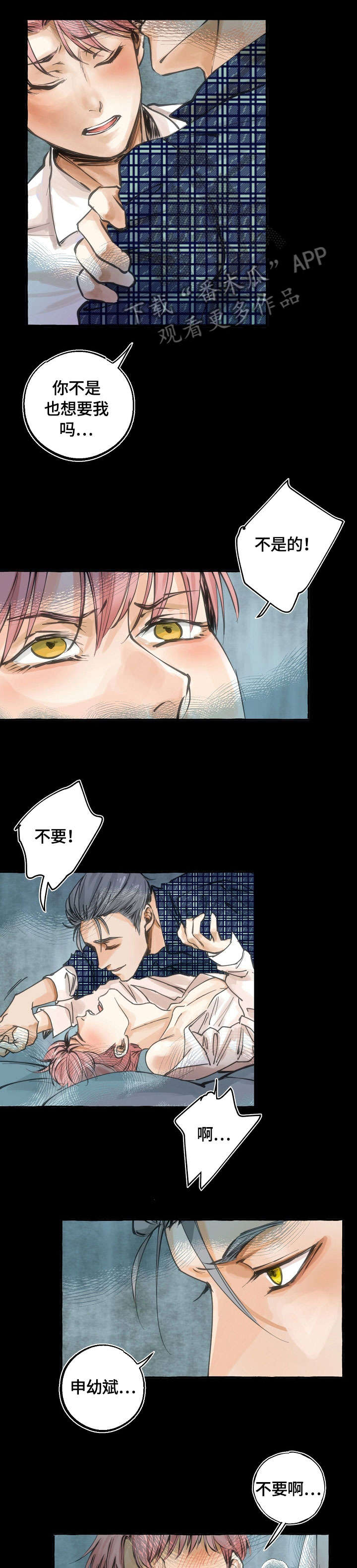 双重曝光漫画,第16章：狐狸精1图