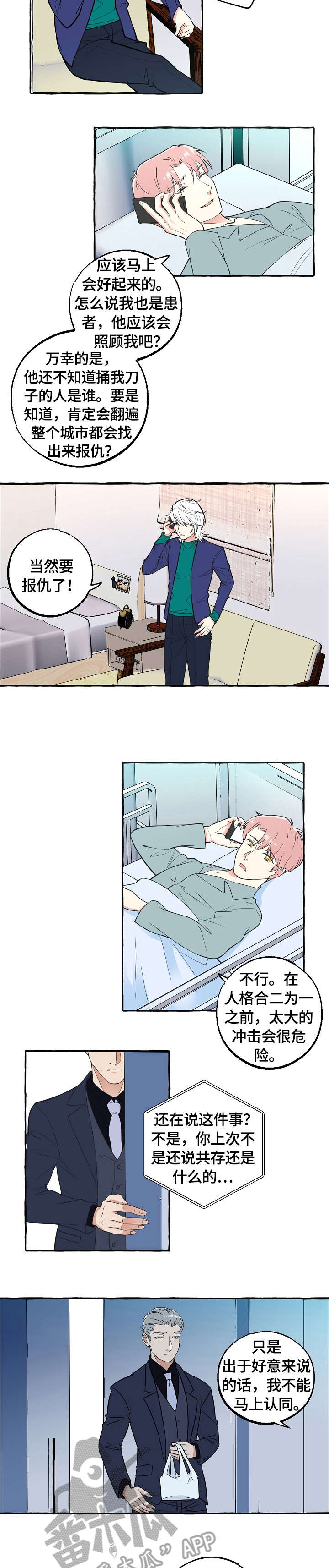 双重曝光图片漫画,第59章：弄错4图