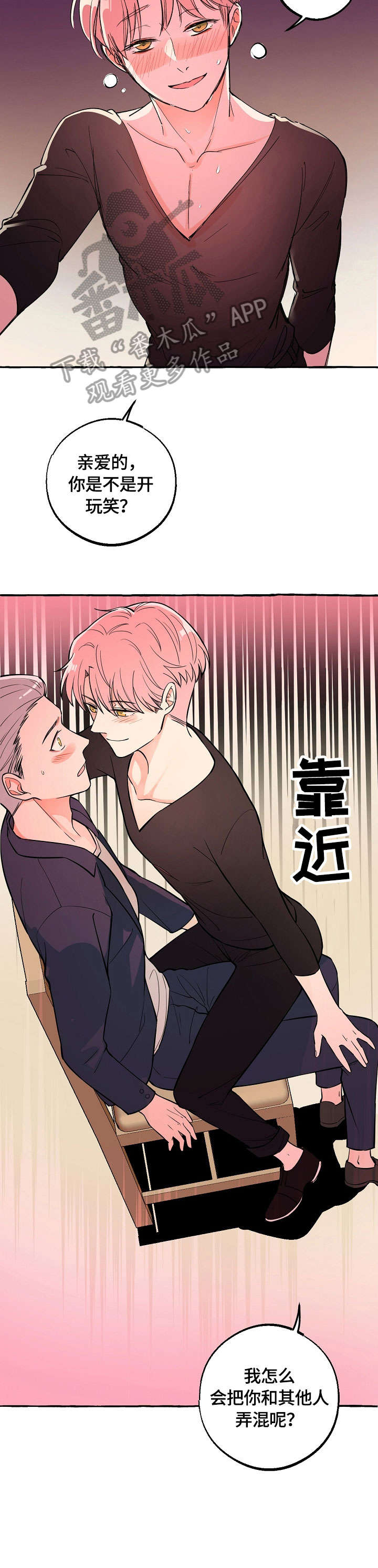 双重曝光漫画,第21章：放手3图