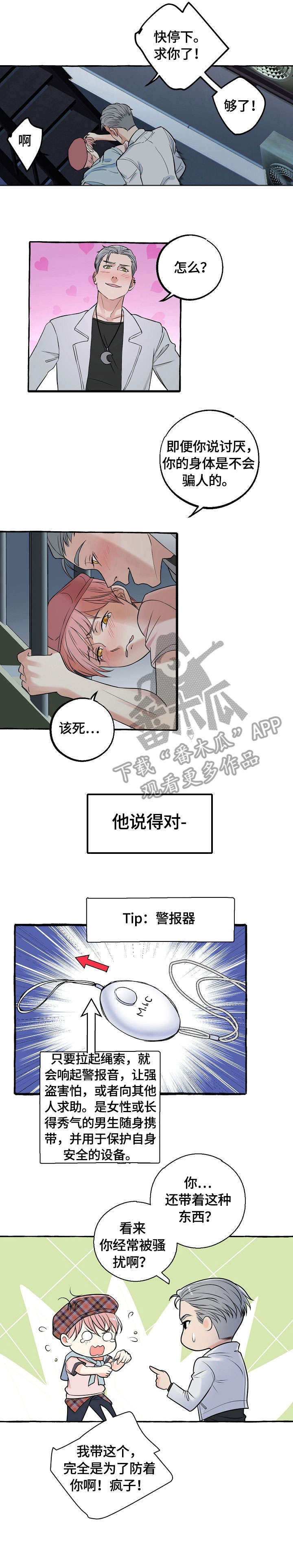 双重曝光漫画,第24章：诚意1图