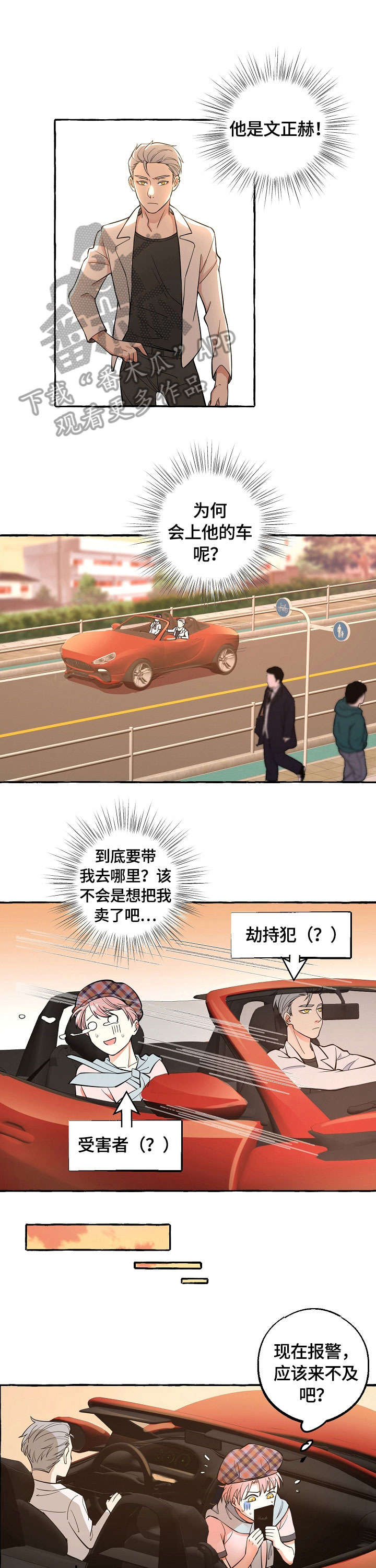 双重曝光漫画,第22章：约会4图
