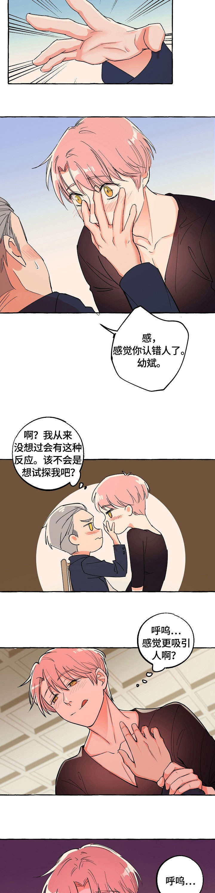 双重曝光漫画,第21章：放手2图