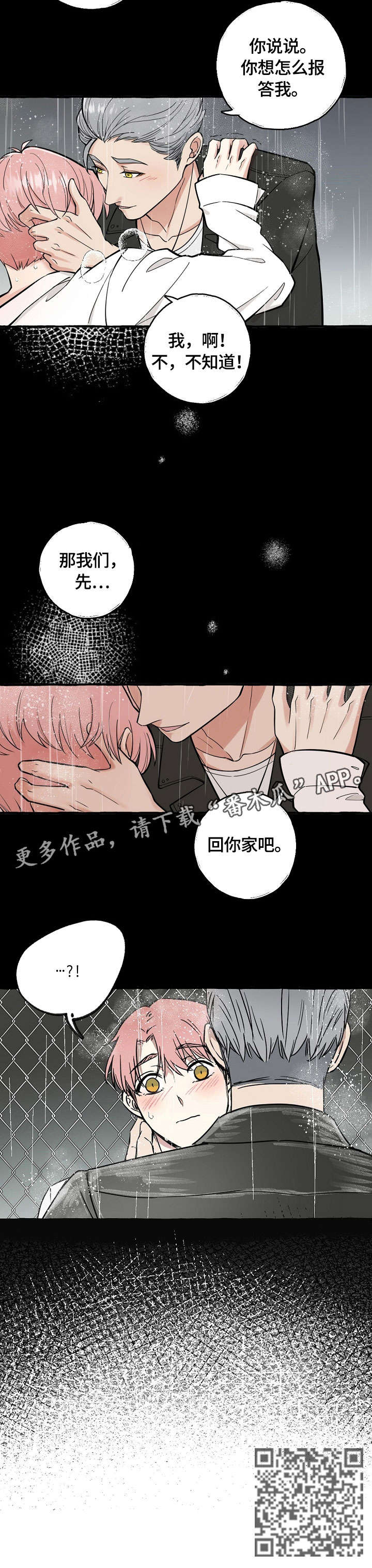 双重曝光漫画,第3章：报答5图