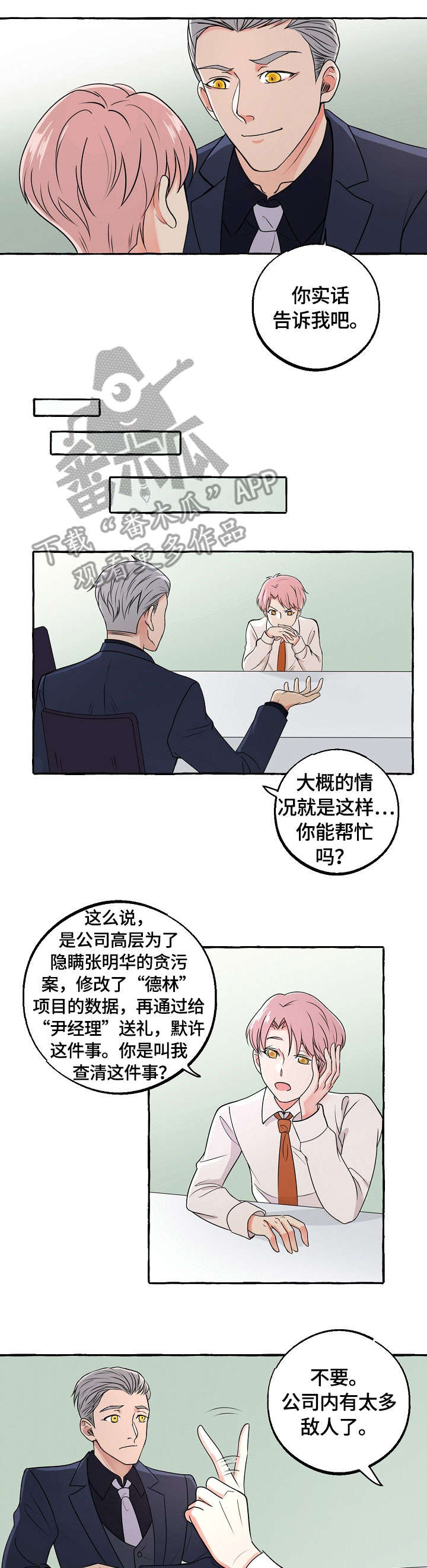 双重曝光漫画,第18章：邀约4图