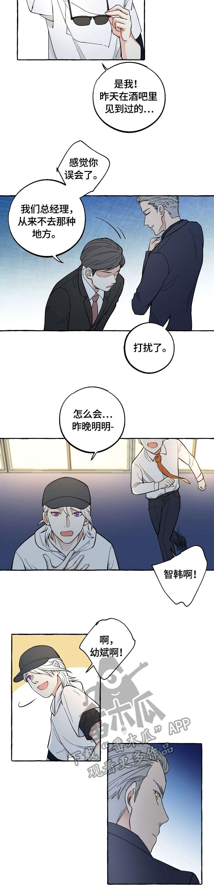 双重曝光漫画,第18章：邀约4图
