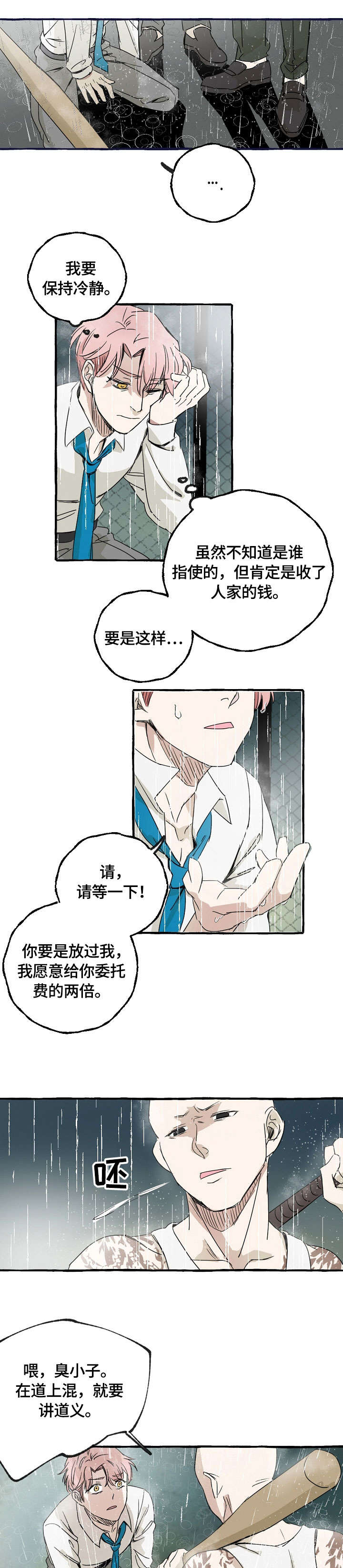 双重曝光漫画,第1章：报复4图