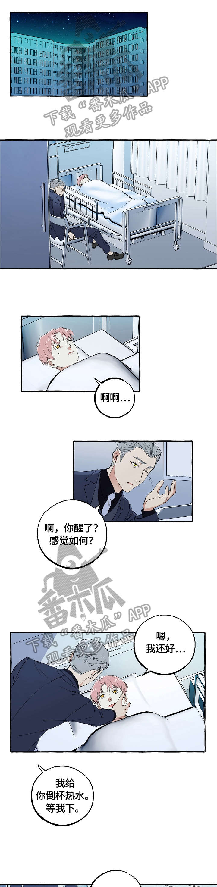 双重曝光漫画,第58章：刺激5图