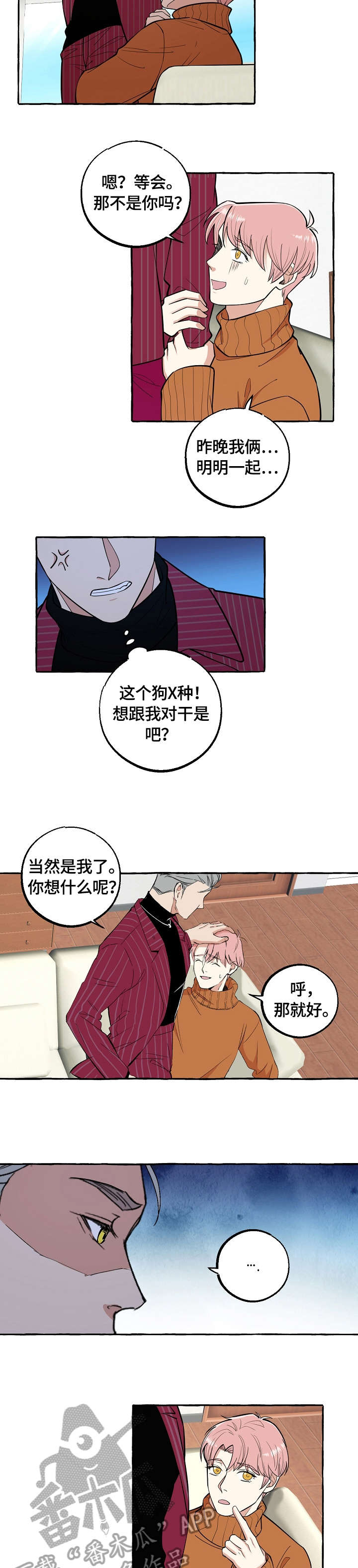 双重曝光漫画,第65章：不想5图