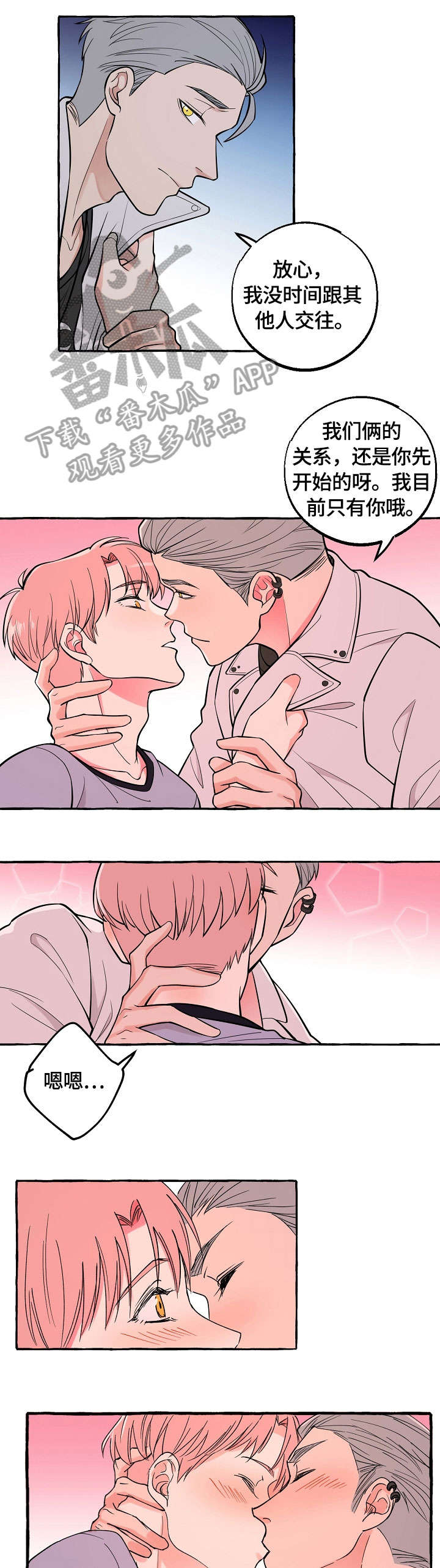 双重曝光漫画,第28章：回去吧1图