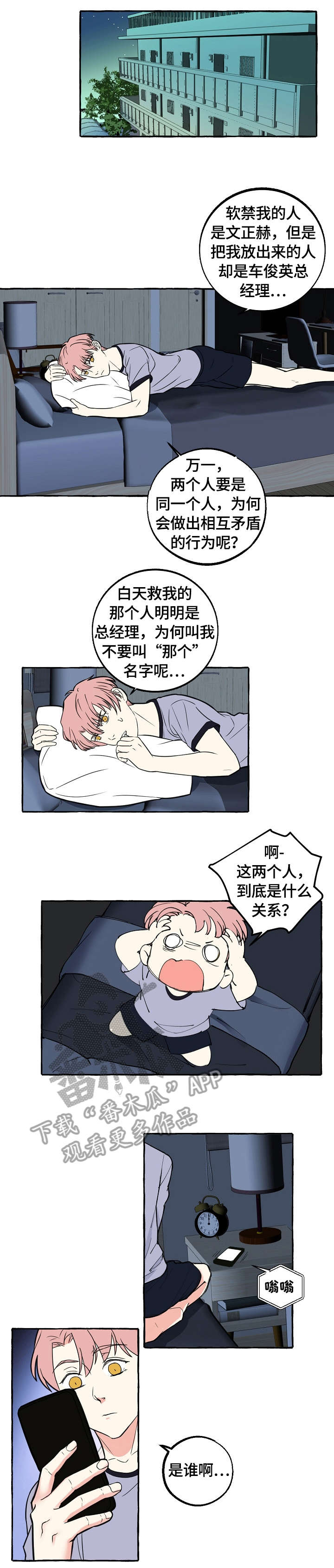 双重曝光漫画,第40章：感兴趣1图