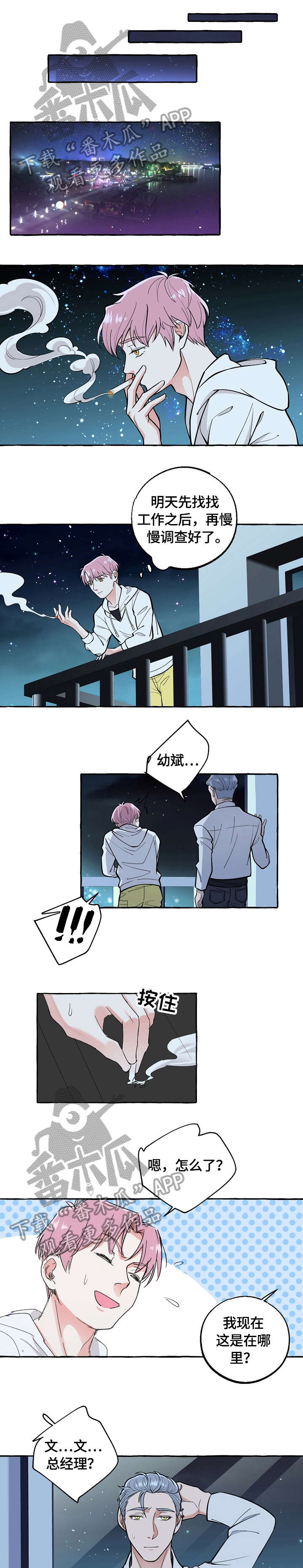 苹果手机双重曝光怎么设置漫画,第50章：调查2图