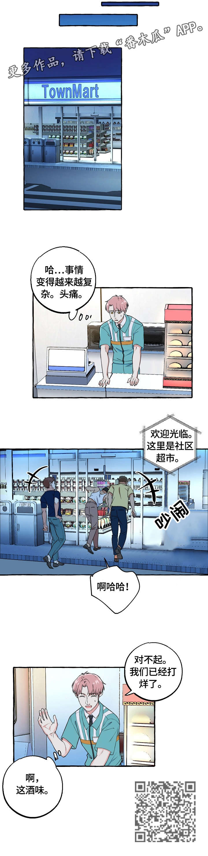 双重曝光的照片怎么拍漫画,第53章：闹事3图