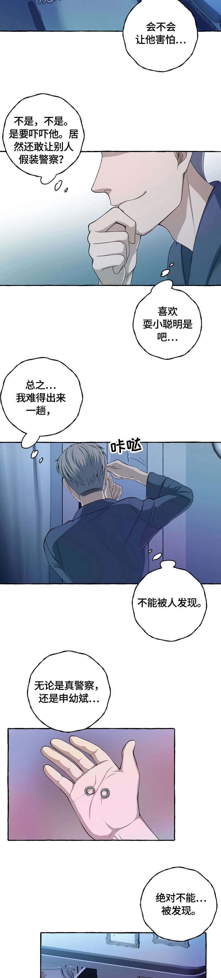 双重曝光漫画,第10章：不能放弃2图