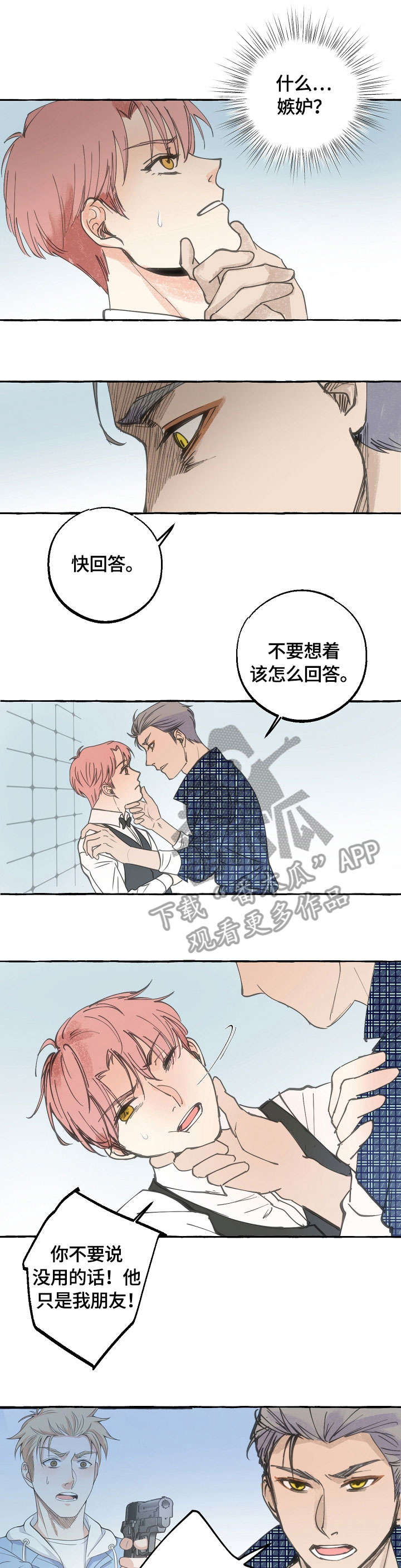 双重曝光漫画,第15章：推开1图