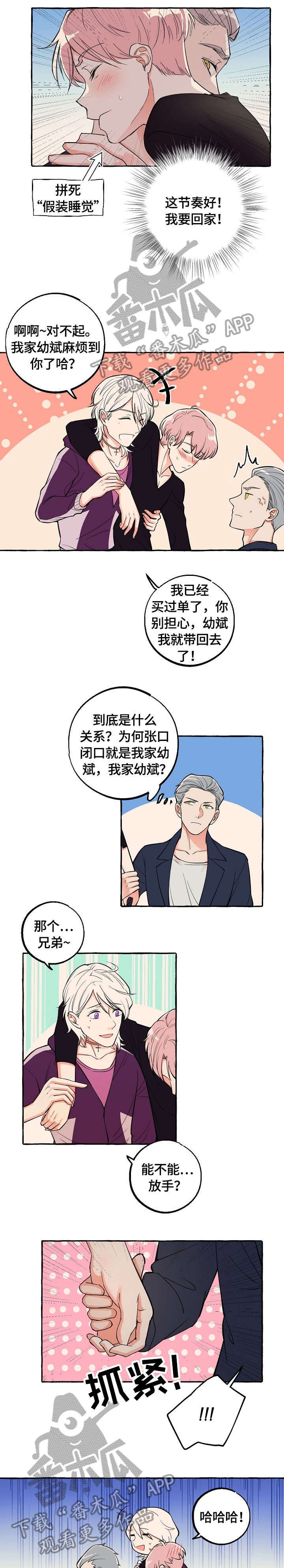 双重曝光漫画,第21章：放手4图