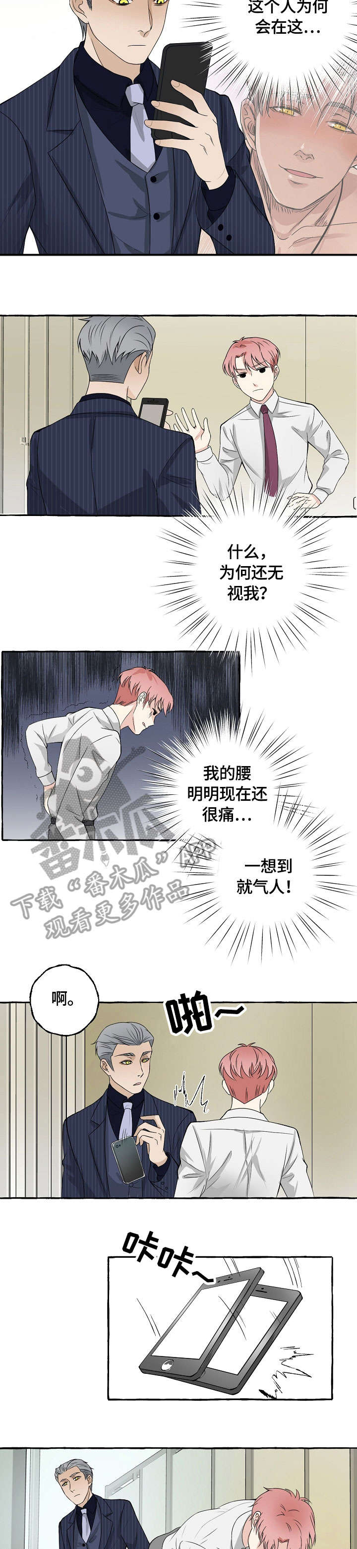 双重曝光漫画,第7章：丢人2图