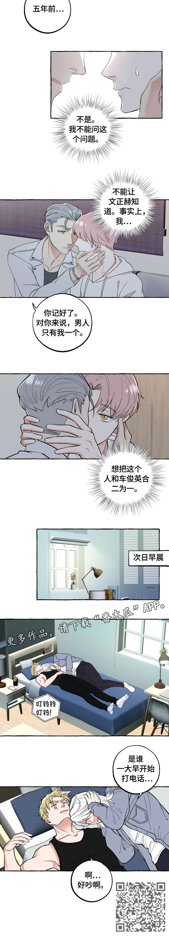 双重曝光漫画,第47章：帮忙2图