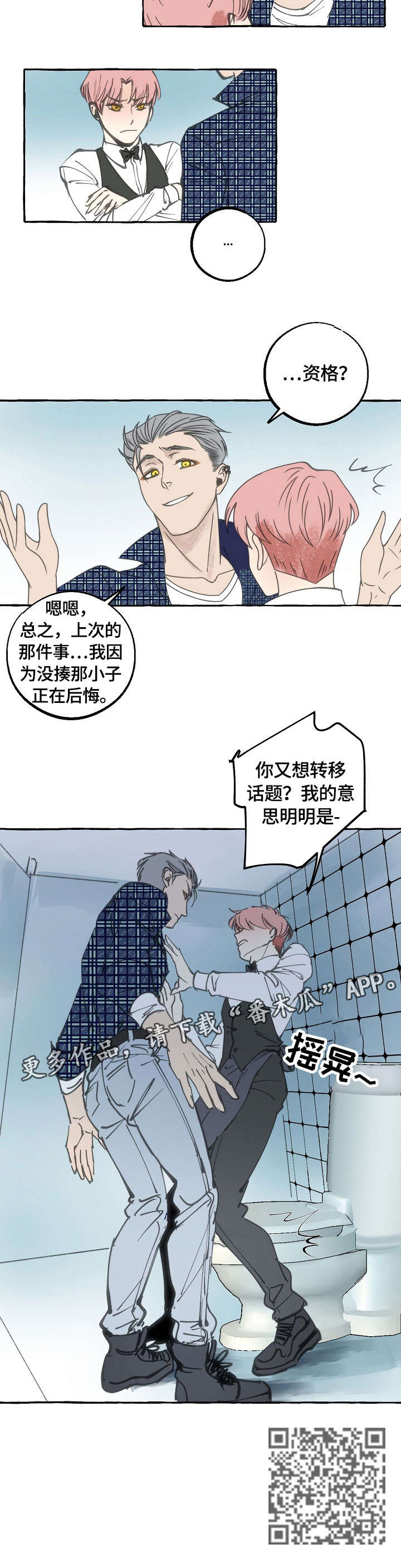 双重曝光漫画,第15章：推开3图