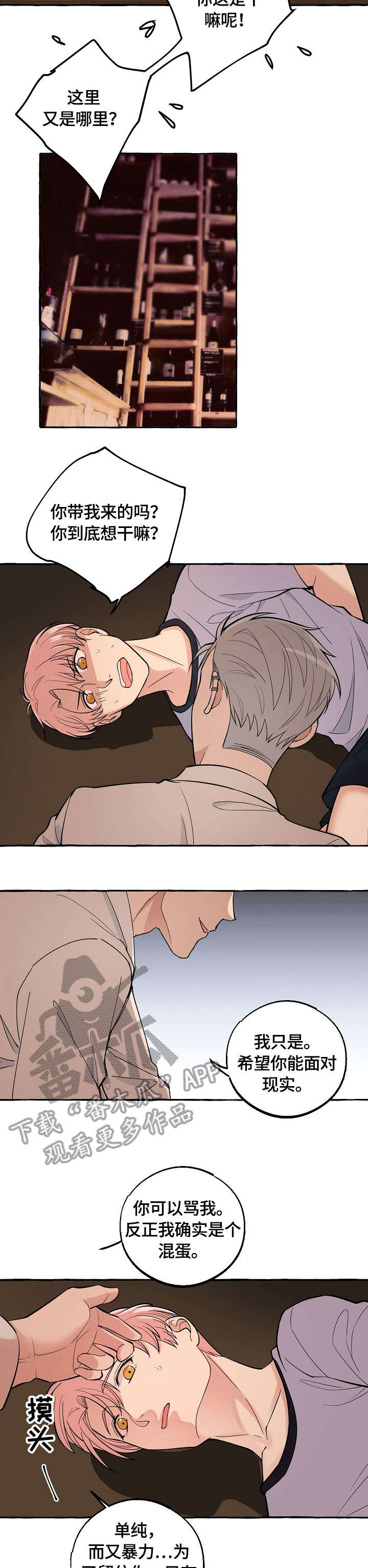 双重曝光漫画,第29章：软禁2图