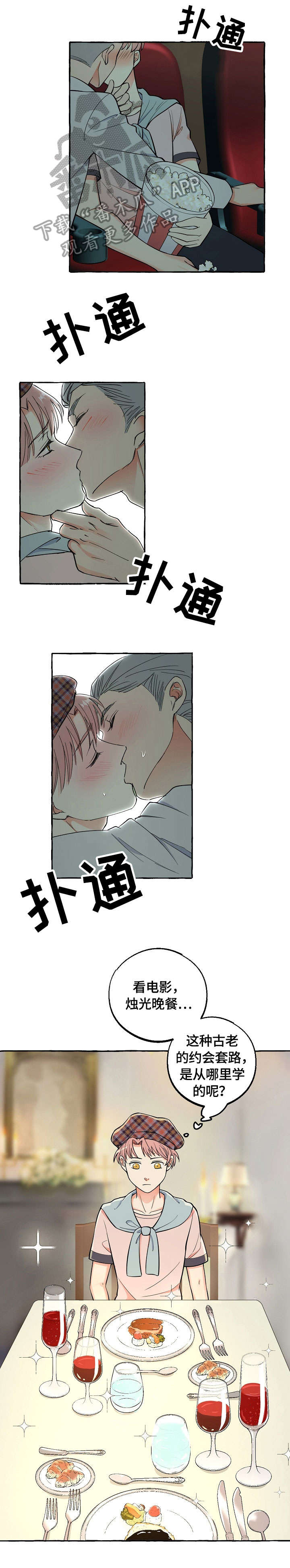 双重曝光漫画,第23章：耳钉4图