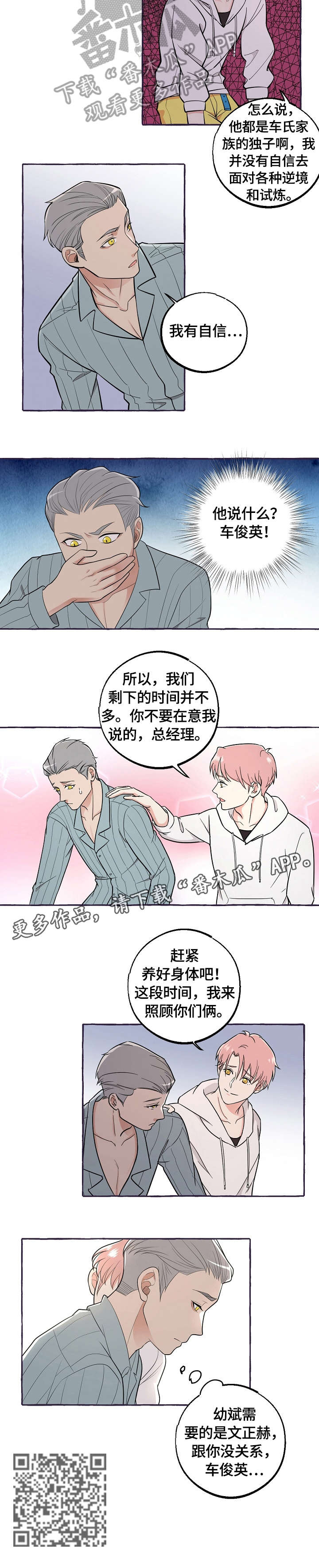 双重曝光漫画,第43章：医生3图