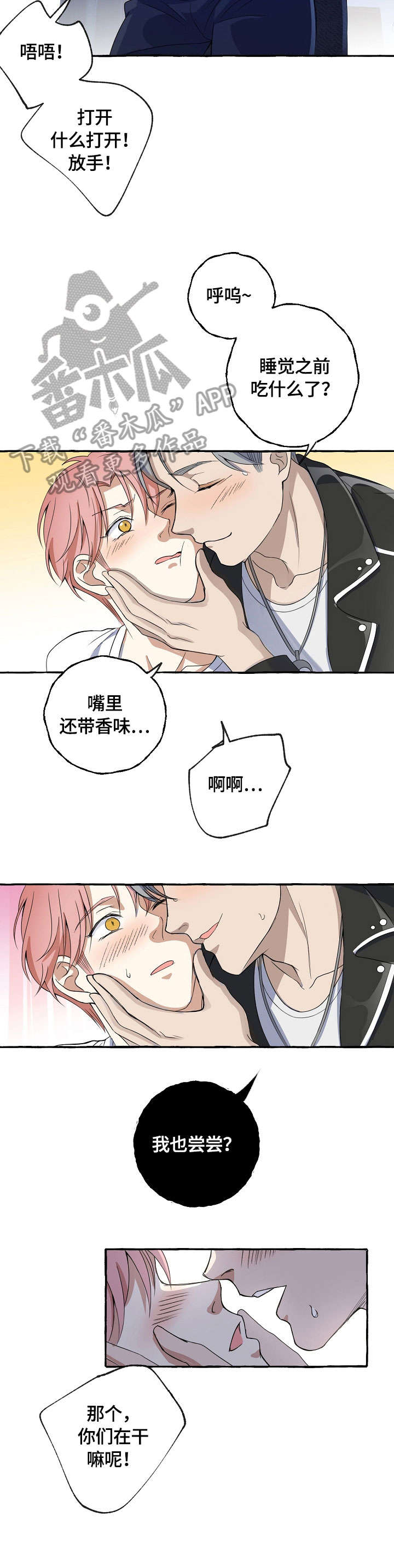 双重曝光漫画,第9章：小不点3图